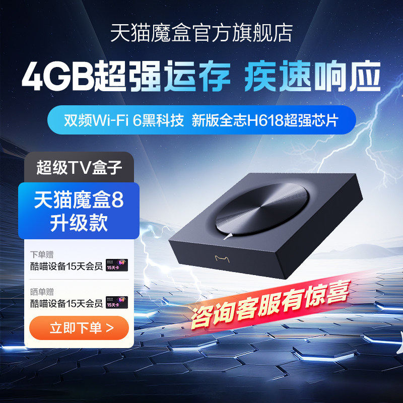 Tmall Magic Box 8 Модернизированная сетевая телевизионная приставка TV Box Home Free HD player