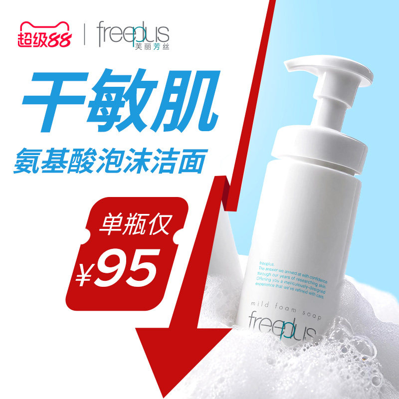 freeplus Очищающее средство для лица Freeplus Amino Acid Cleansing Нежная очищающая пенка Официальный продукт для мужчин и женщин