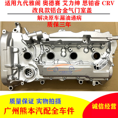 [雅阁奥德赛CRV思铂睿铝合金气门室盖总成]