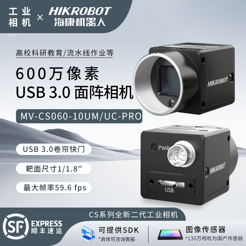 Промышленная камера Hikvision на 6 миллионов МВ-CS060-10UM-PRO camera для визуального контроля