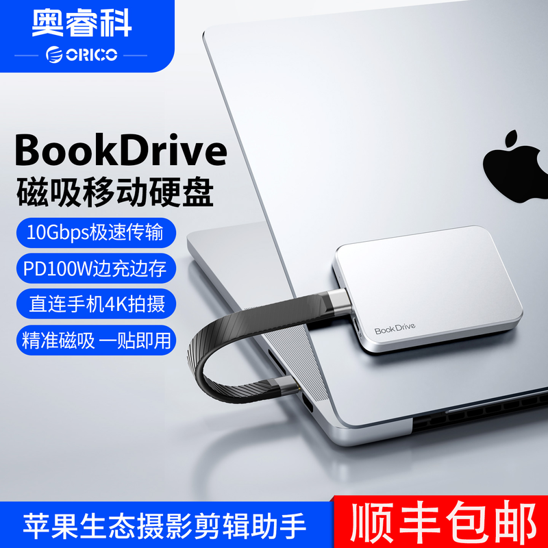 Магнитный мобильный твердотельный накопитель Orico BookDrive подходит для использования в ноутбуках Macbook и мобильных телефонах Apple