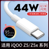 Зарядное устройство Ten -Myear Shop 18 Color Charger Line Typec Data Cable 44W Wato Super Fast Charging Naletoy подходит для двойного двигателя устройства IQOOZ5/Z5X.