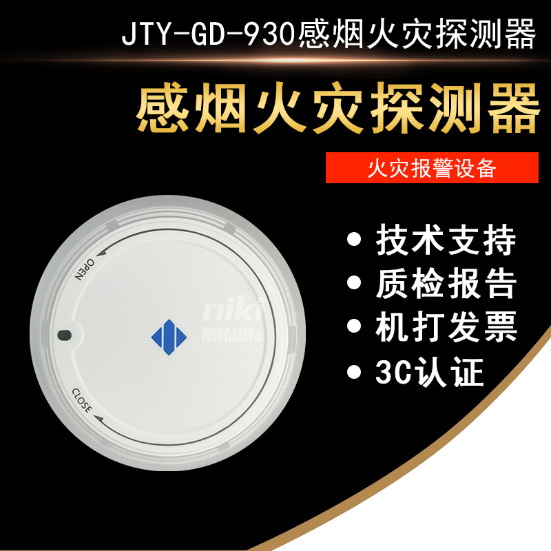 Океанский детектор дыма Sanjiang JTY-GD-930 Фотоэлектрический детектор дыма JTW-ZD-920 с датчиком температуры кодированного типа