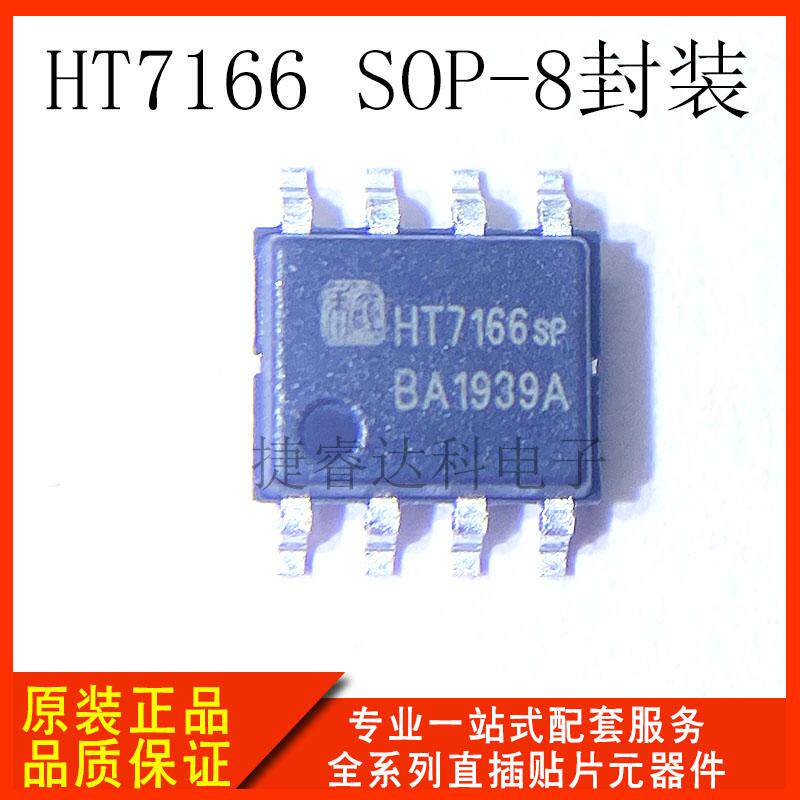 Оригинальная аутентичная упаковка HT7166 SOP-8 длиной 8 футов с чипом усилителя мощности аудиоусилителя радиатора