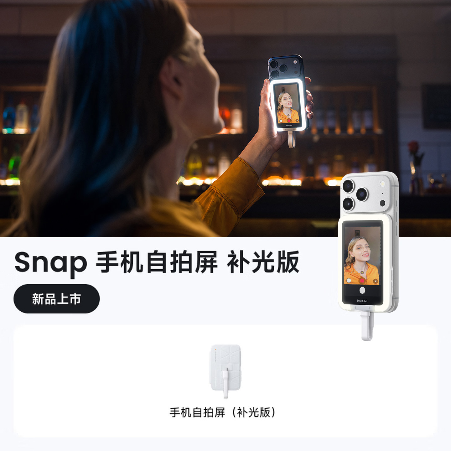 [Любезно предоставленный заказ фотографий] Shadow Stone Insta360 Snap-экран для селфи на мобильном телефоне дополнительный экран, камера заднего вида с магнитным зумом, заполняющий свет при съемке, проектор для экрана сокровищ, артефакт для селфи с помощью экранного устройства
