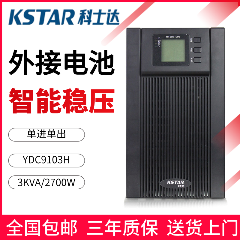 Источник бесперебойного питания KSTAR UPS YDC9103 мощностью 2700 Вт