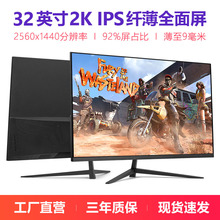 Three year old store with over 20 colors of display screens, 32 inch 2K4K ultra-thin and high-definition HDMI eye protection IPS LCD computer desktop gaming LCD screen