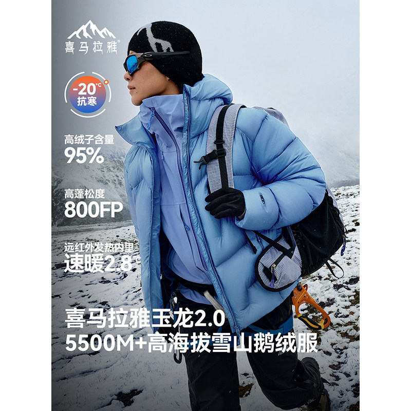 Куртка на гусином пуху Himalayan SC5500 Yulong 2.0, водоотталкивающий гусиный пух, 800 г, уличная куртка для высокогорья для мужчин и женщин