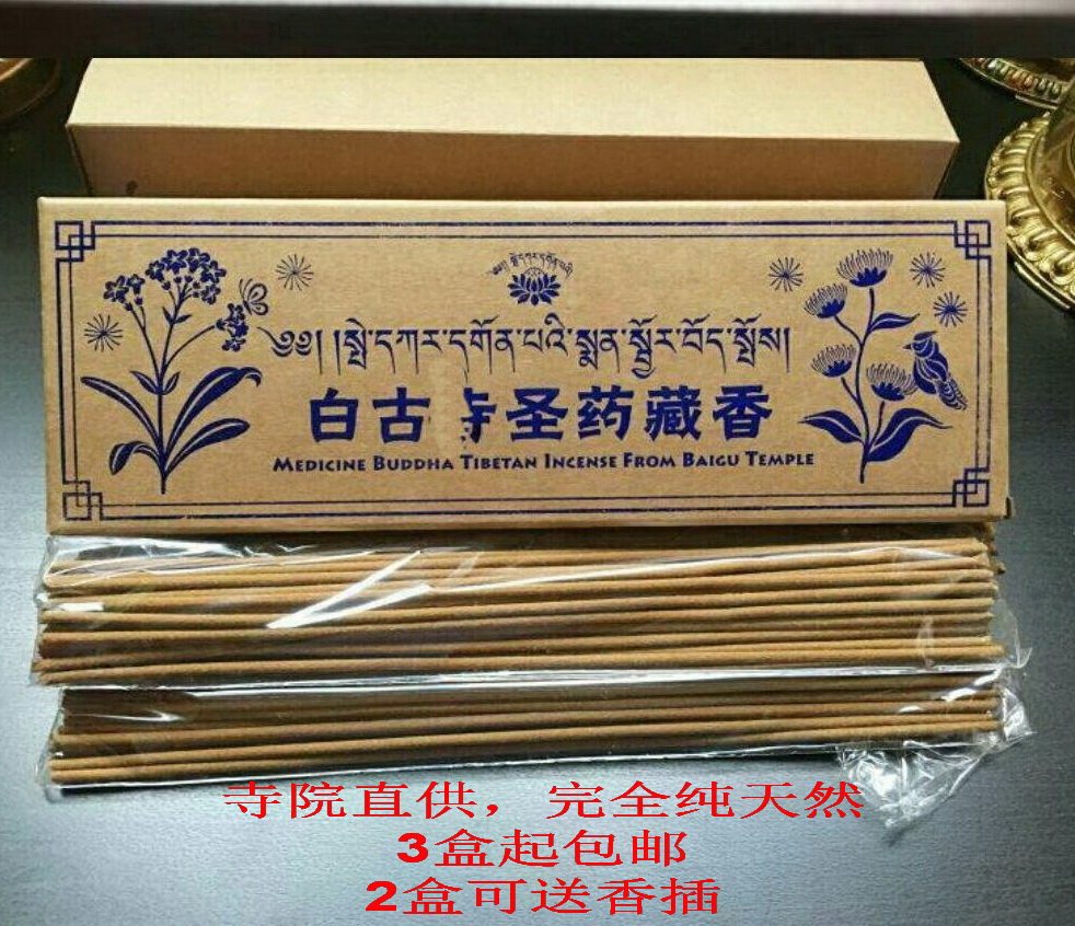 White ancient holy medicine Tibetan incense (special grade containing nectar) Ruyi Tibetan incense handmade free nectar W 100 yuan