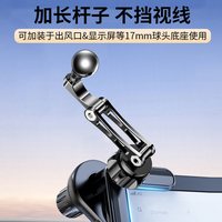 Car mobile phone holder extension rod air outlet central control display car extension arm 17mm ball head accessories base
