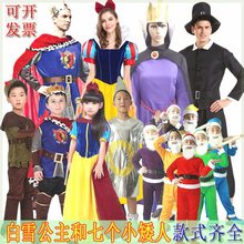 成人白雪公主和七个小矮人表演服万圣节cos儿童白马王子皇后服装