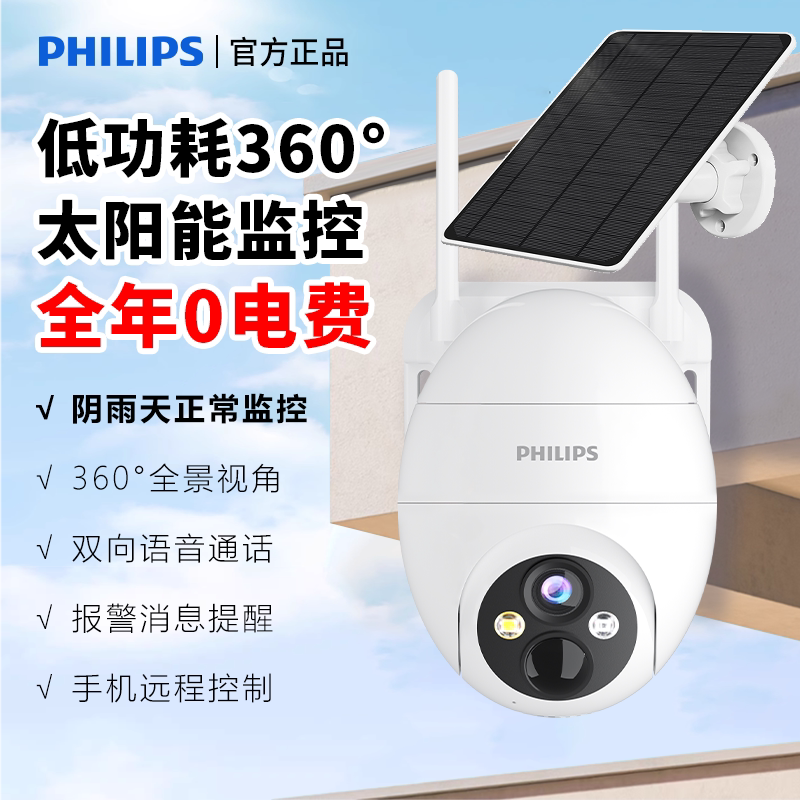 Солнечная камера видеонаблюдения Philips домашняя 360-градусная без мертвого угла, удаленный доступ к мобильному телефону 4G, отсутствие электричества и интернета на открытом воздухе