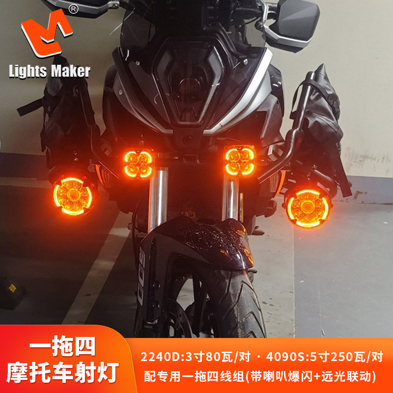 Комплект мотоциклетных фар Li Ming spotlight one for four Excelle 625X No...