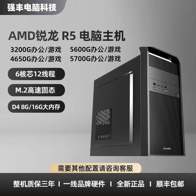 AMD Ryzen R5 3200G 4600G 5600GT 5700G Computer Console Office Gaming Desktop Assembly