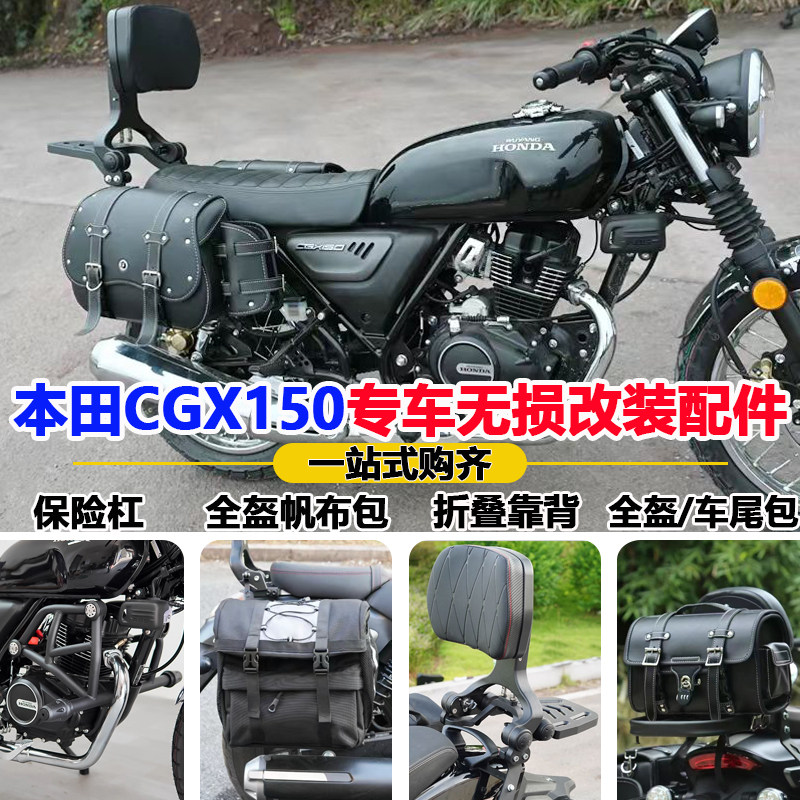 Подходит для мотоцикла Honda CGX150, боковая сумка на бампер, складная холщовая сумка на спинку сиденья, полный шлем, задняя сумка, модифицирующие детали