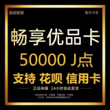 Поддержите Синь с картой Huayao, наслаждайтесь магазинами Youpin Card 500, не платите за вас, чтобы купить вас, чтобы купить лжеца
