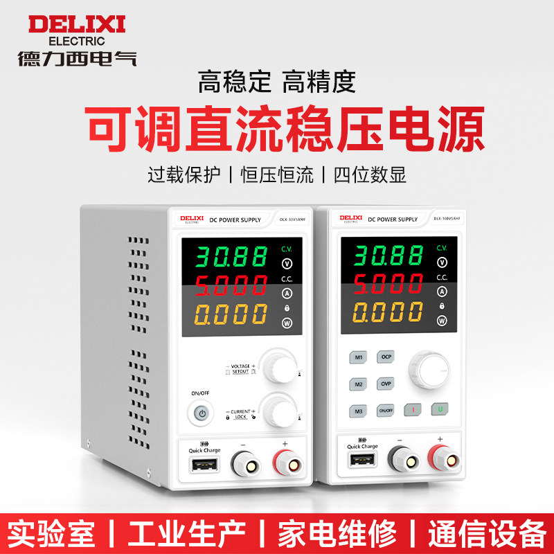 Тестер для ремонта стареющих ноутбуков и мобильных телефонов Delixi adjustable DC stabilized power supply 30V60V5A10 switch