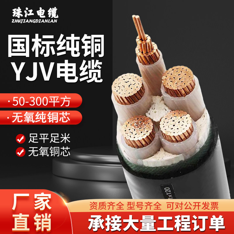 Кабель YJV с медным сердечником национального стандарта Pearl River 4 5-жильный 50 70 95 120 150 185 240 квадратных метров