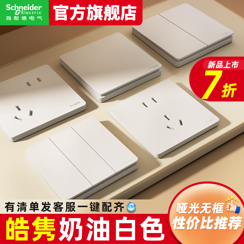Розетка Schneider switch socket официальный флагманский магазин розеток серии Haojun cream white пористая ультратонкая панель переключателя 86