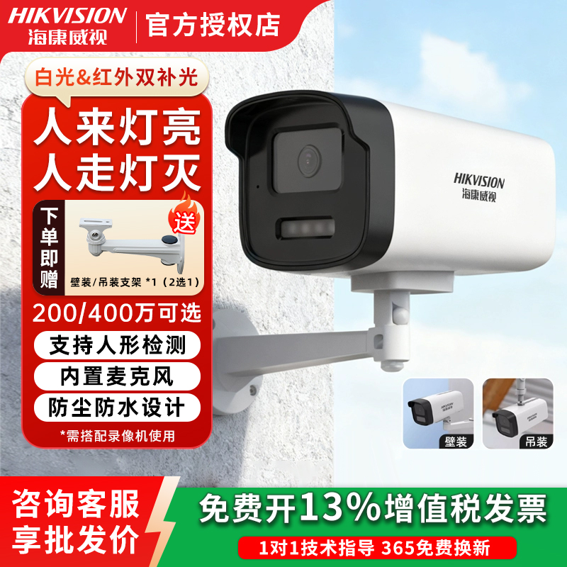 Камера видеонаблюдения Hikvision DS-IPC-B13HV3-LA с двухсветной полноцветной камерой на 3 миллиона poe, болт для крепления головки