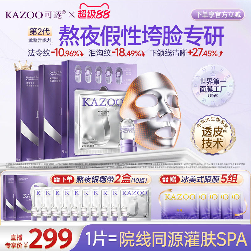 Официальную аутентичную маску kazoo можно заменить кремовой маской silver bandage, которая разглаживает морщины, укрепляет, подтягивает и увлажняет кожу, не ложится спать допоздна и подтягивает кожу лица.