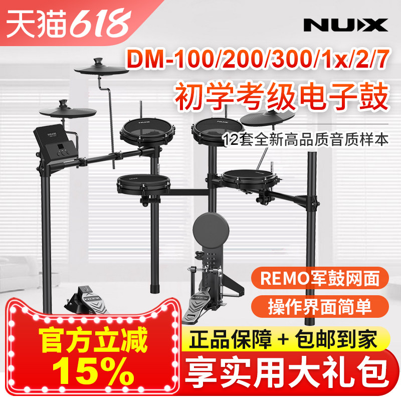 Профессиональный электронный барабан NUX DM100 200 300 Детская ударная установка для начинающих DM1X 2 7