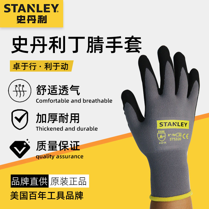 Перчатки Stanley для страхования труда износостойкие рабочие перчатки из латекса, каучука, нитрила, нескользящие, защищающие от порезов перчатки для работы на стройплощадке, высокая эластичность