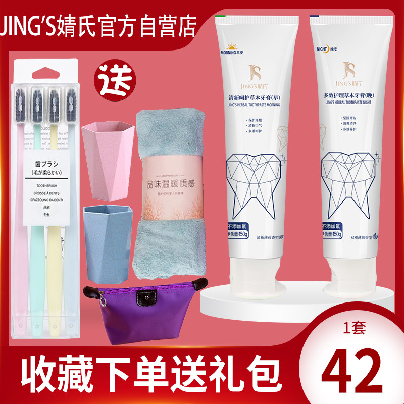 Зубная паста Jing's herbal, освежающая, очищающая, защищающая десны, Вибрато, Jing Kuaishou