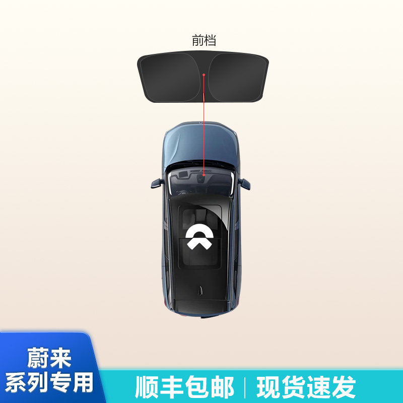 Nio ET5T / ES6 / ES8 / EC6 / ET7 солнцезащитный козырек передняя шторка для уединения кемпинг защита от подглядывания защита от уединения солнцезащитный козырек