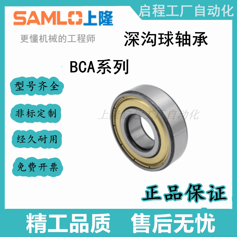 Оригинальный радиальный шарикоподшипник Shanglong BCA-A2 3 4 5 6 8 10 12 15- D5 6 7-B2.3 4 34