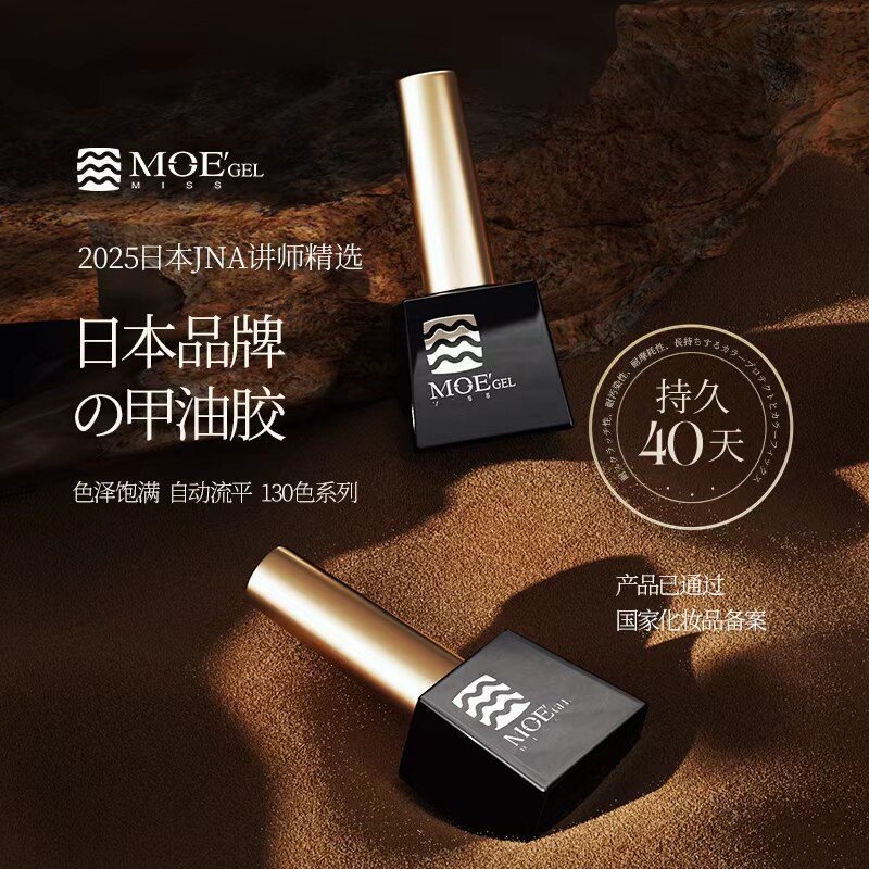 Японский бренд MissMoeGel phototherapy лак для ногтей клей 2024 новый популярный цветной праймер для ногтей, набор для запечатывания