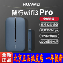 华为随身WiFi3Pro全网通300M高速移动车载插卡4G路由器E5783-836