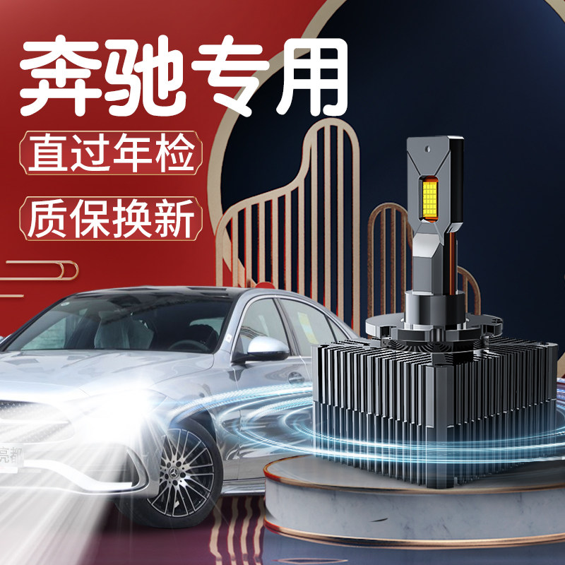 Подходит для Mercedes-Benz C E S G GLA CLS A B R M GL SLK Viano ксеноновая лампа модифицированная светодиодная