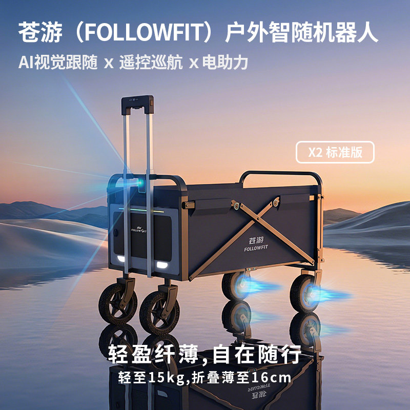 Cangyou (FOLLOWFIT) Открытый интеллектуальный следящий робот campervan AI с дистанционным управлением складным электроусилителем