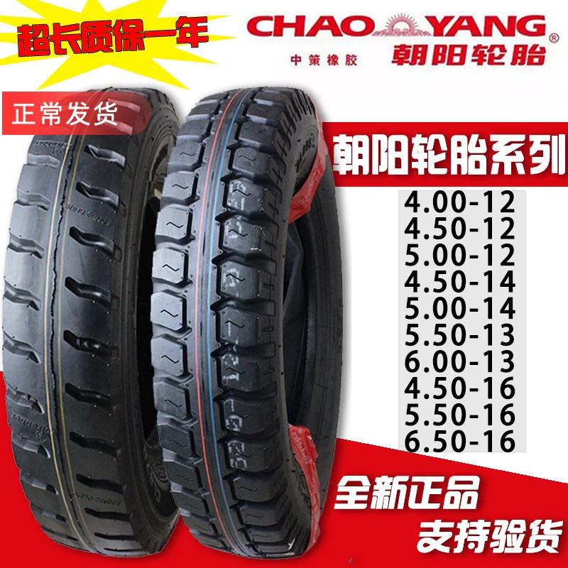 Шина Chaoyang Tire 500-12 из стальной проволоки 400/450/500/600- 14 для сельскохозяйственного трехколесного велосипеда утолщенная, износостойкая и нескользящая