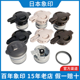 Оригинальный японский термос Zojirushi SH-HJ/HA10/FE15C/19C, крышка для термоса, средний болт, аксессуары для кастрюли