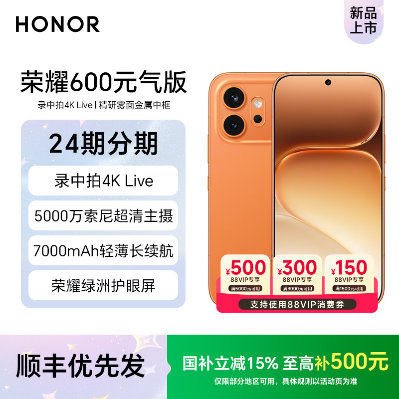 [Государственная субсидия до 15%] HONOR/Версия мобильного телефона HONOR 600 юаней Qi официальный флагманский аутентичный новый список официальный веб-сайт HONOR/Версия мобильного телефона HONOR 600 юаней Qi