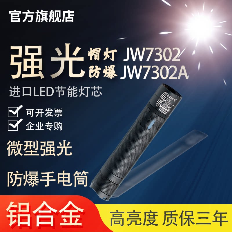 Взрывозащищенный бликующий фонарик миниатюрный JW7302A Ocean King 7302 из алюминиевого сплава с противопожарной крышкой, легкая водонепроницаемая зарядка через USB