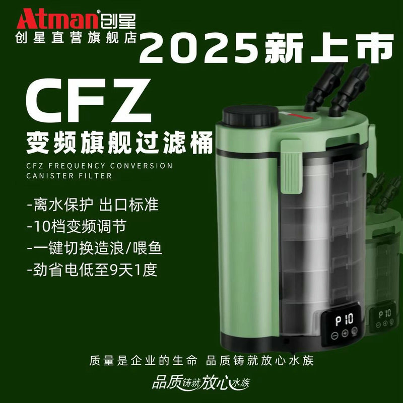 ATMAN Chuangxing CFZ преобразование частоты Интеллектуальный фильтр для преобразования частоты в цилиндре фильтр для аквариума "три в одном" аквариумный фильтр
