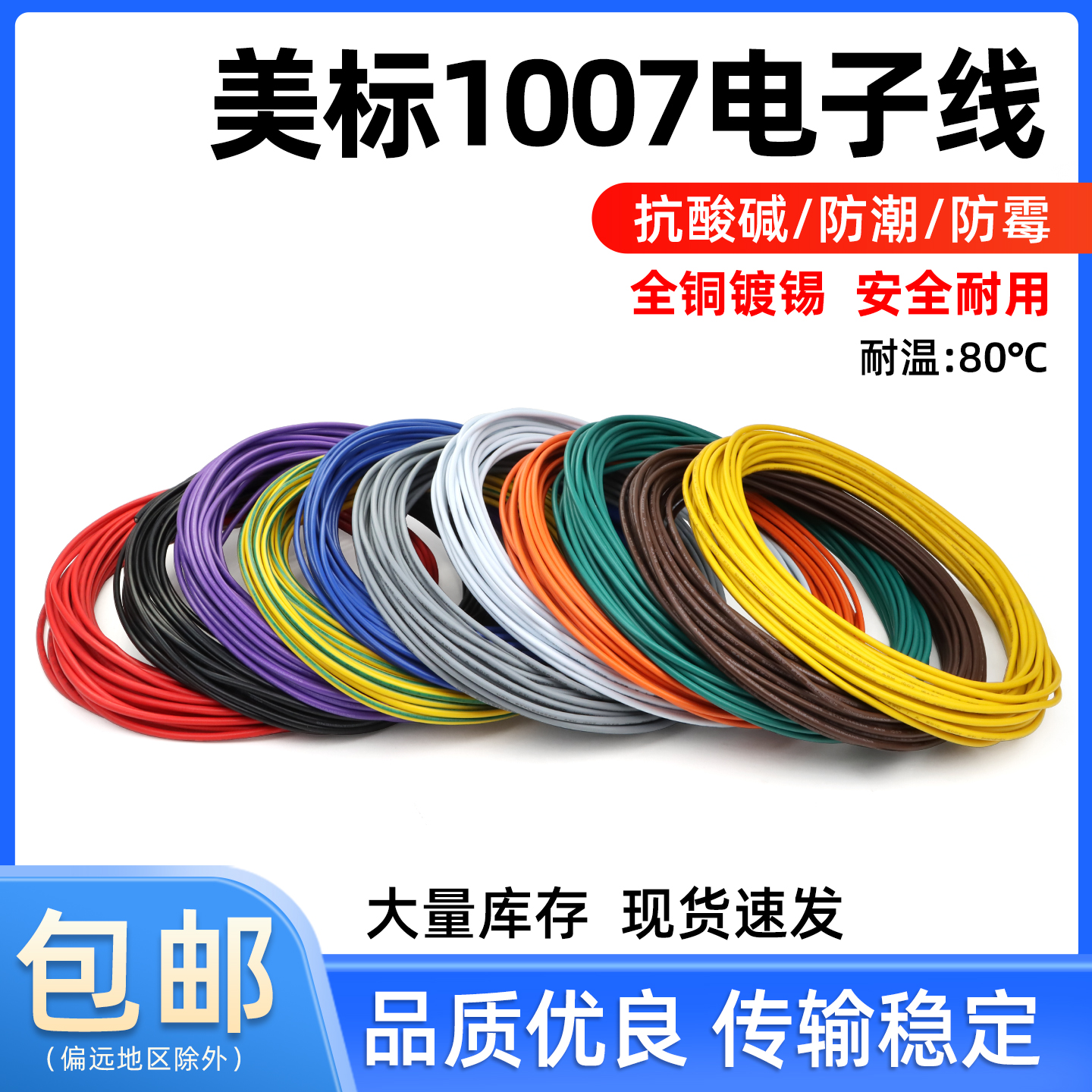 American standard 1007 electronic wire 16 18 20 24 26 28 30awg tinned led electronic wire single core multi-strand wire