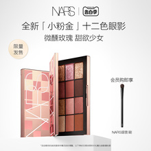 Official authentic NARS limited edition small pink gold 12 color eye shadow plate intoxicating pink gold delicate and good halo dye