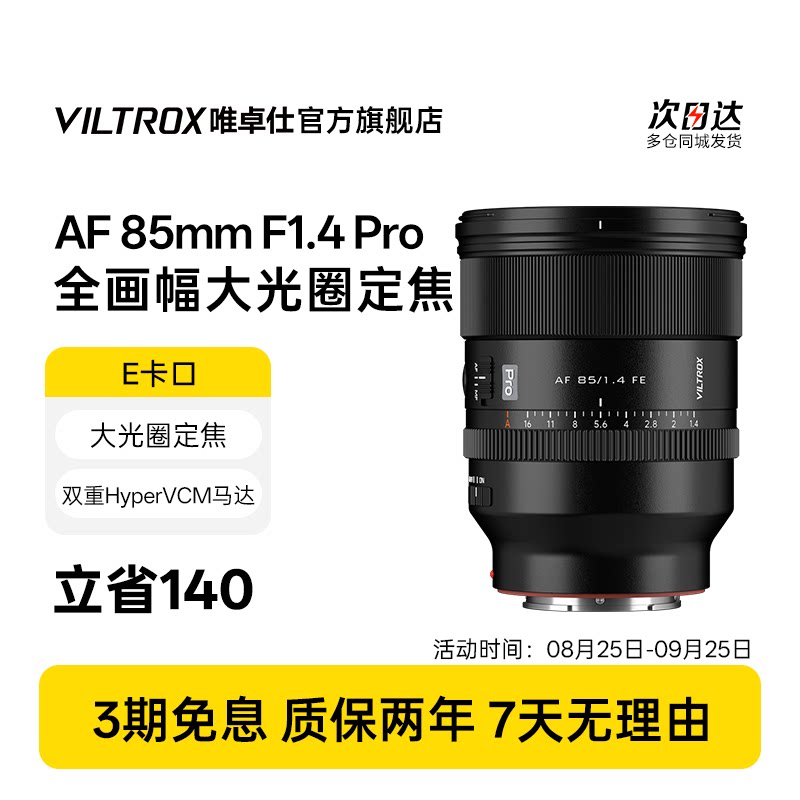 Полнокадровый объектив Weizhuoshi AF 85 мм F1.4 Pro подходит для микро-одиночной камеры FE с автофокусом и большой диафрагмой