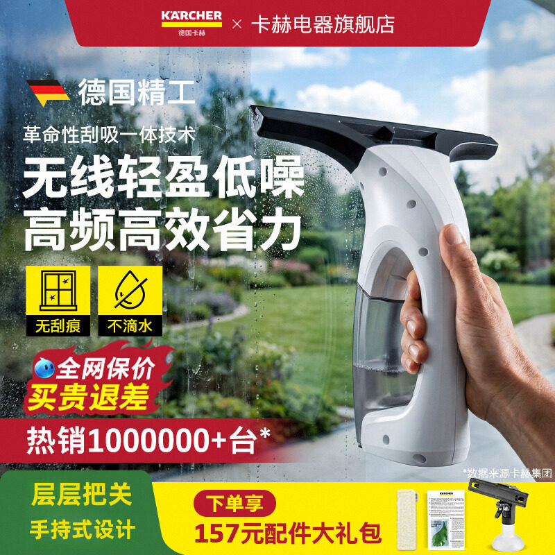 Немецкий робот для мытья окон Karcher ручной бытовой электрический робот для мытья стекол с автоматической очисткой зеркал WV1