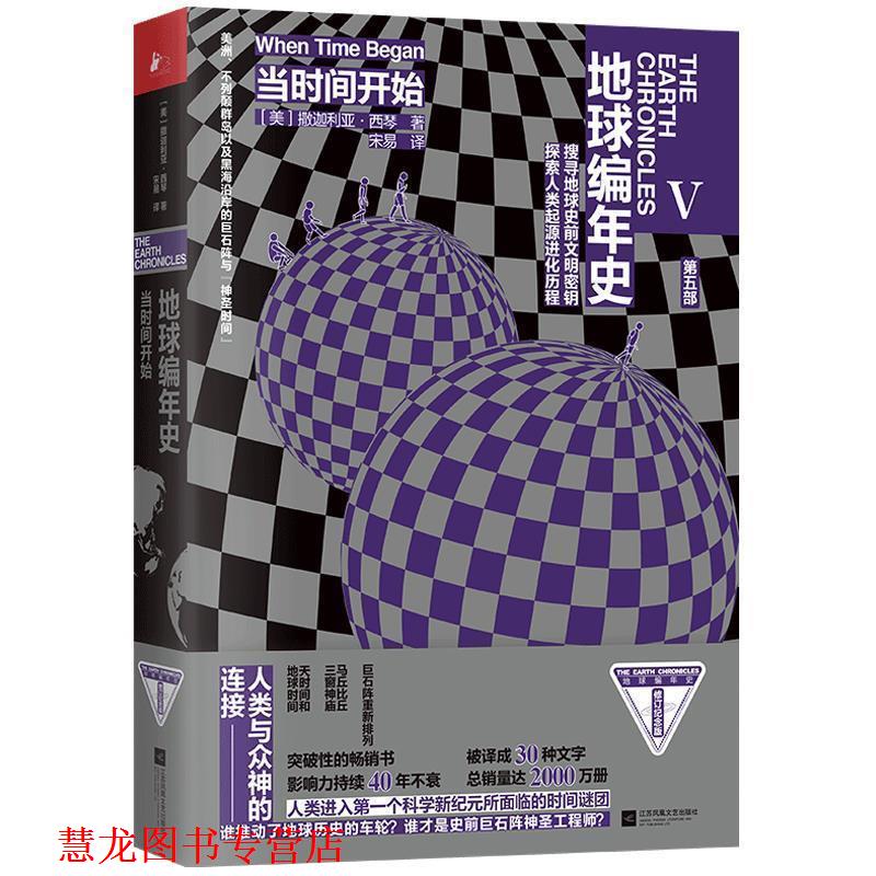 (Genuine Book) Chronicles of the Earth: When Time Begins Beauty] Zachariah Xiqin Jiangsu Phoenix Literature and Art Publishing House