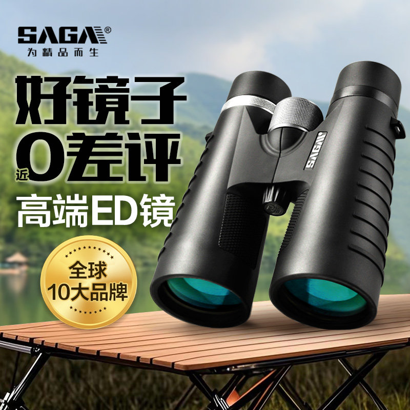 САГА SAGA Flying Eagle ED Бинокль с высоким увеличением HD Профессиональный Водонепроницаемый Бинокль ночного видения Портативный для наблюдения за птицами Концерт