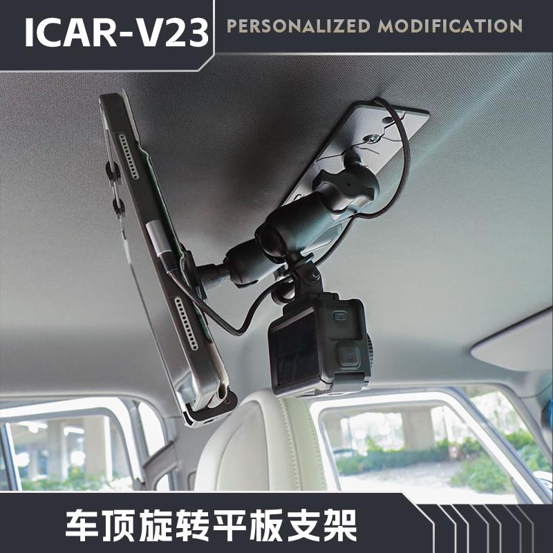 Автомобильный кронштейн для планшета Chery icar v23, задний ipad, фиксированный автомобиль для самостоятельных поездок на дальние расстояния, автомобильные принадлежности