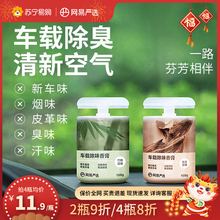 车载香薰香薰网易严选持久留香