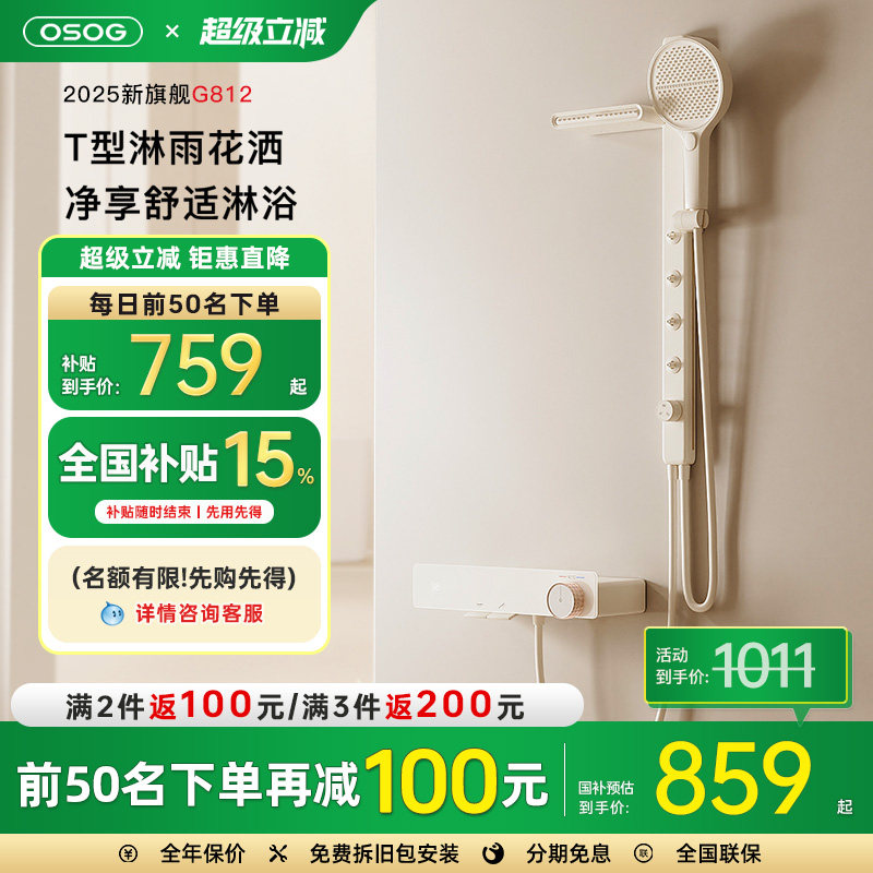 OSOG-Linjing G812 термостатический душ с распылителем без крыши, бытовой СПА-спрей для талии, спрей для плеч, массажный тропический душ