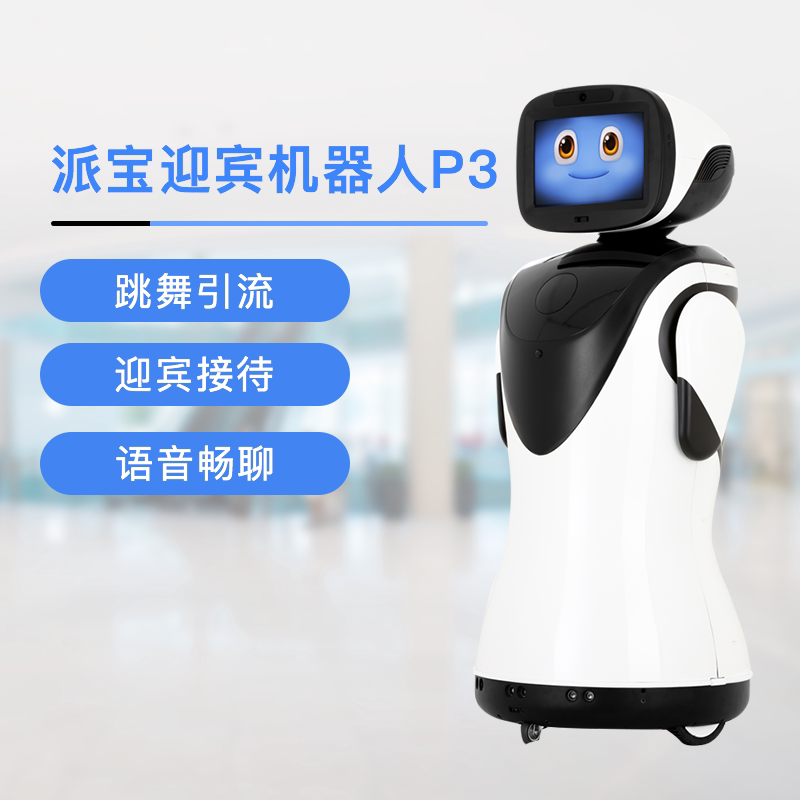 Paibao welcome robot P3 - интеллектуальный приветственный прием, голосовые объяснения, консультации, интерактивное пение и танцы, которые могут быть подключены к большой модели искусственного интеллекта