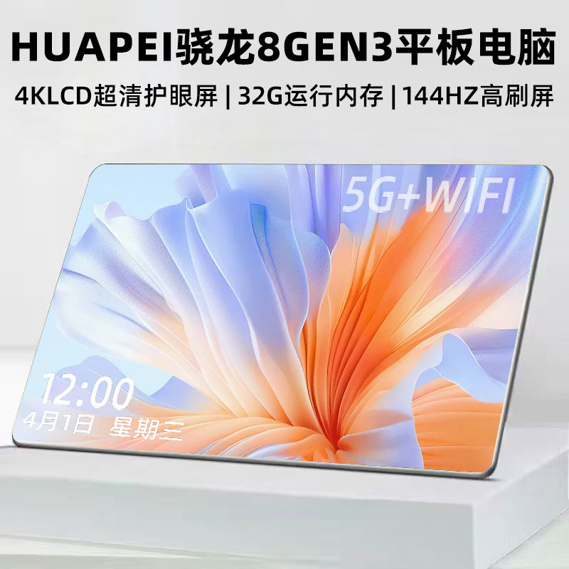 HUAPEI Snapdragon 8gen3 tablet pc Pad ультра-прозрачная защита глаз полноэкранная 5G подключаемая карта full Netcom Android 14